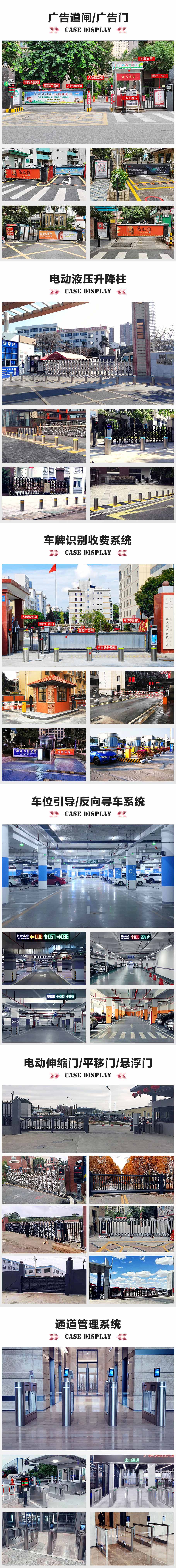 停車場系統廣告道閘